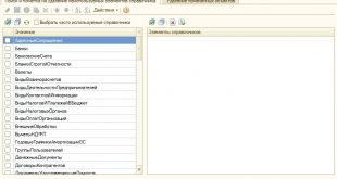 Поиск неиспользуемых элементов справочников и удаление помеченных объектов 1С
