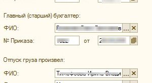 Обработка ТОРГ-12 с возможностью изменения подписей для 1С: Бухгалтерия