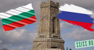 Болгария поворачивается в сторону России