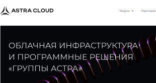 Запуск суверенной облачной платформы Astra Cloud в России